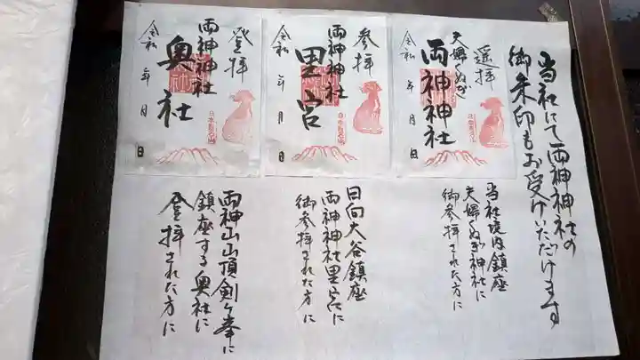 椋神社の御朱印