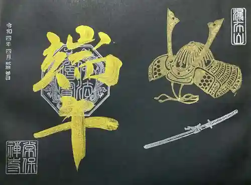 常保寺の御朱印