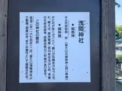 浅間神社(神奈川県)