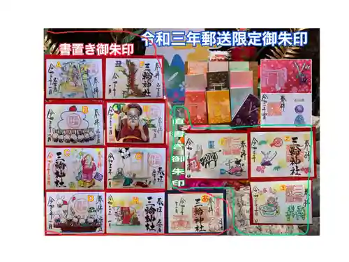 三輪神社の授与品その他