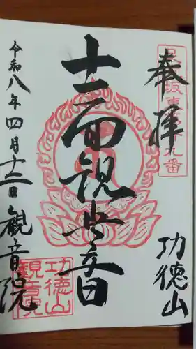 地藏院の御朱印