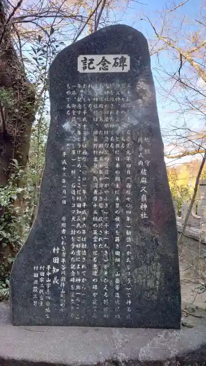 佐麻久嶺神社のその他建物