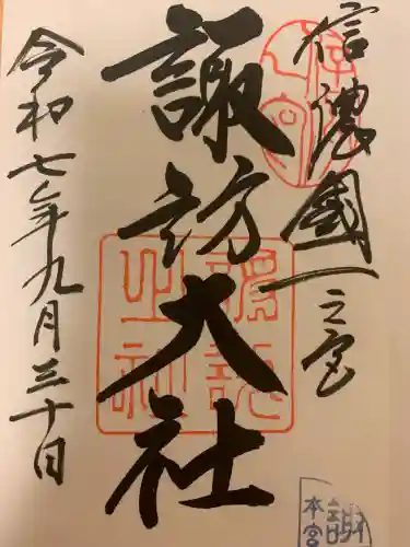 諏訪大社(長野県)