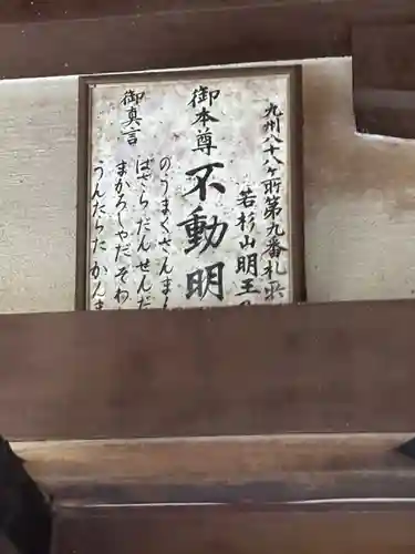 （養老滝）明王院(福岡県)