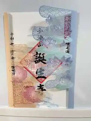 誕生寺(千葉県)