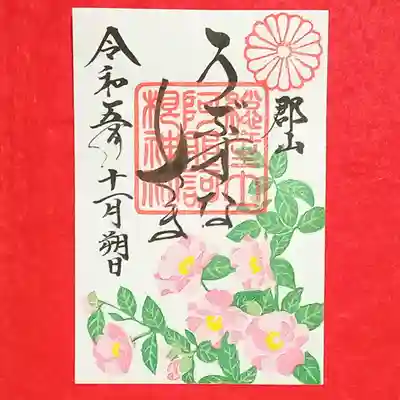 阿邪訶根神社(福島県)