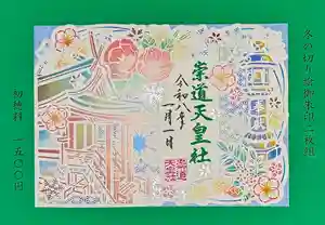 崇道天皇社(奈良県) 2026年01月01日(木)〜(2025年12月13日(土) 10時45分12秒投稿)