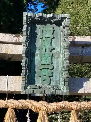 志波彦神社・鹽竈神社(宮城県)