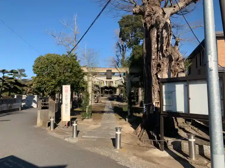 若宮八幡神社(千葉県)
