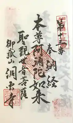 洞雲寺(愛知県)