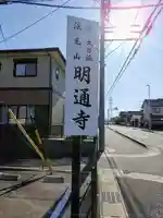 明通寺のその他建物