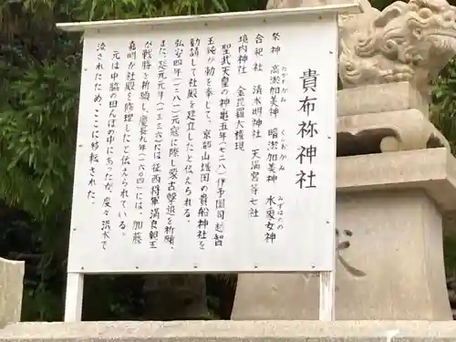  貴布祢神社の歴史