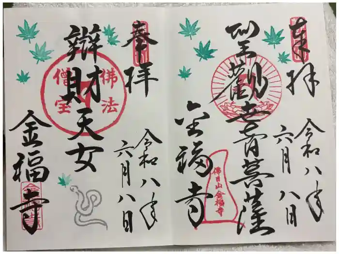 金福寺の御朱印