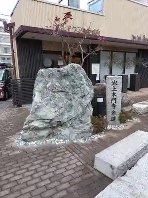 池上本門寺(東京都)