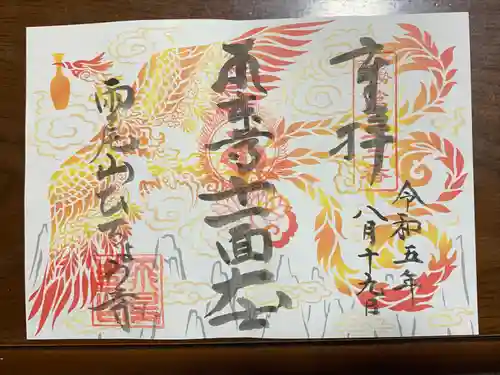 飛鳥寺(三重県)