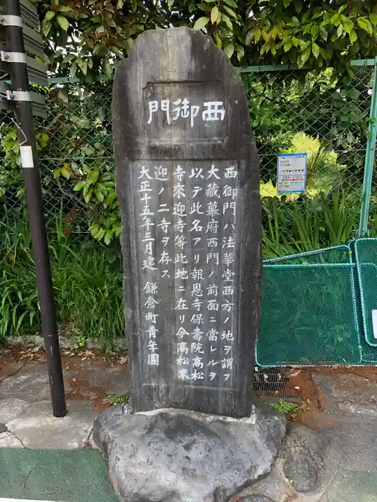 来迎寺(西御門)(神奈川県)