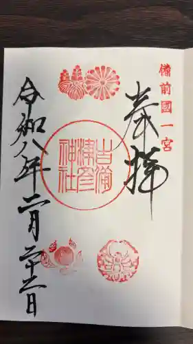 吉備津彦神社の御朱印