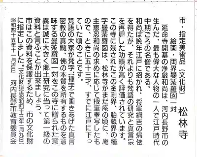 松林寺(大阪府)