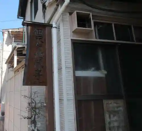 佃天台地蔵尊(東京都)