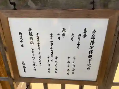 長壽寺（長寿寺）の{uncategorized: "未分類", other: "その他", undefined: "問題あり", building: "その他建物", grave: "お墓", sacred_gate: "鳥居", guardian: "狛犬", statue: "像", buddha: "仏像", history: "歴史", nature: "自然", garden: "庭園", animal: "動物", pagoda: "塔", temizu: "手水舎", mountain_gate: "山門・神門", sanctuary: "本殿・本堂", subordinate: "末社・摂社", art: "芸術", scenery: "景色", jizo: "地蔵", ema: "絵馬", goshuin: "御朱印", omikuji: "おみくじ", items: "授与品その他", amulet: "お守り", goshuincho: "御朱印帳", eats: "食事", festival: "お祭り", votive_dance: "神楽", shichigosan: "七五三参", wedding: "結婚式", experience: "体験その他", initially: "初詣", around: "周辺", anti_infection: "感染症対策"}