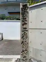 総持寺(大阪府)