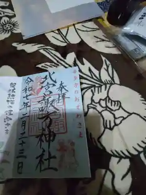 北宮諏方神社(福島県)