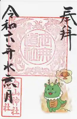 白山神社(群馬県)