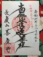 善慶寺(東京都)