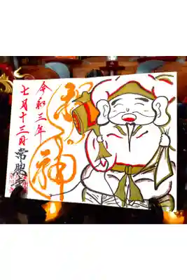 全国唯一の地名「福の神」の大黒(ふくのかみ)様
福を授かるお寺　たつの市常照寺(じょうしょうじ)のオリジナル御朱印　【福の神】金バージョン

持っているだけで笑顔溢れます。