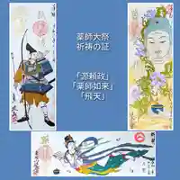 青林山 延命寺の御朱印