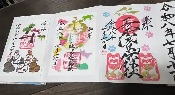 長崎尾曲がり猫神社の御朱印