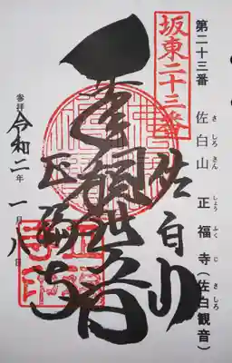 御朱印　坂東三十三観音霊場