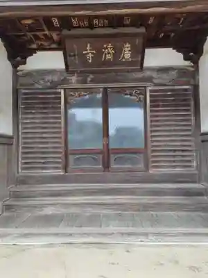 広済寺の本殿・本堂