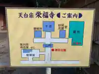 栄福寺(千葉県)