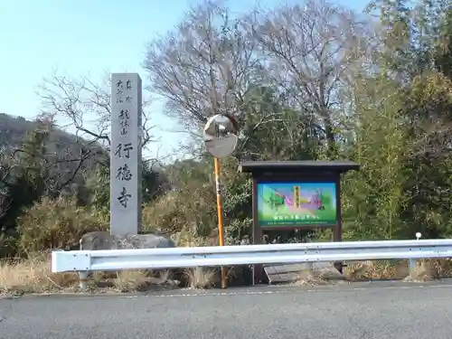 行徳寺(愛知県)