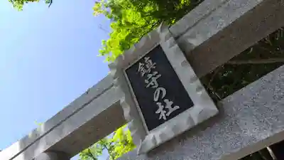 出雲大神宮(京都府)
