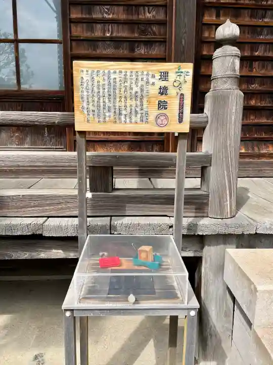 理境院(東京都)