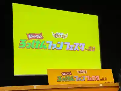 飯坂八幡神社(福島県)