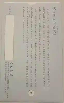 八坂神社(祇園さん)の授与品その他