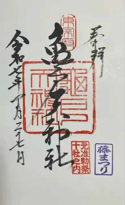 亀戸天神社(東京都)