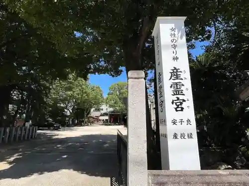 産霊宮(福岡県)