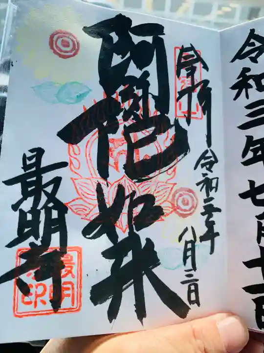 最明寺(広島県)