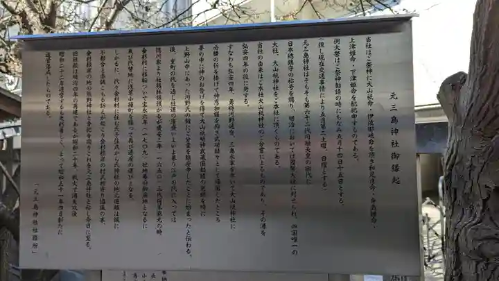 元三島神社(東京都)