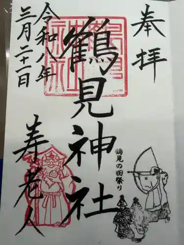 鶴見神社の御朱印