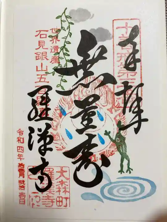 初の島根旅行で世界遺産 石見銀山に訪れた時に 立ち寄ったお寺🙏