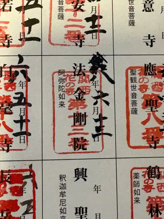 法金剛院(京都府)