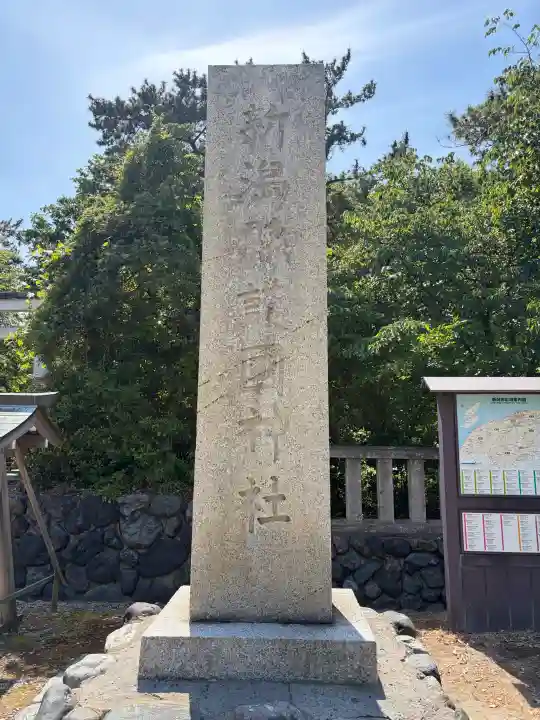 新潟縣護國神社の{uncategorized: "未分類", other: "その他", undefined: "問題あり", building: "その他建物", grave: "お墓", sacred_gate: "鳥居", guardian: "狛犬", statue: "像", buddha: "仏像", history: "歴史", nature: "自然", garden: "庭園", animal: "動物", pagoda: "塔", temizu: "手水舎", mountain_gate: "山門・神門", sanctuary: "本殿・本堂", subordinate: "末社・摂社", art: "芸術", scenery: "景色", jizo: "地蔵", ema: "絵馬", goshuin: "御朱印", omikuji: "おみくじ", items: "授与品その他", amulet: "お守り", goshuincho: "御朱印帳", eats: "食事", festival: "お祭り", votive_dance: "神楽", shichigosan: "七五三参", wedding: "結婚式", experience: "体験その他", initially: "初詣", around: "周辺", anti_infection: "感染症対策"}