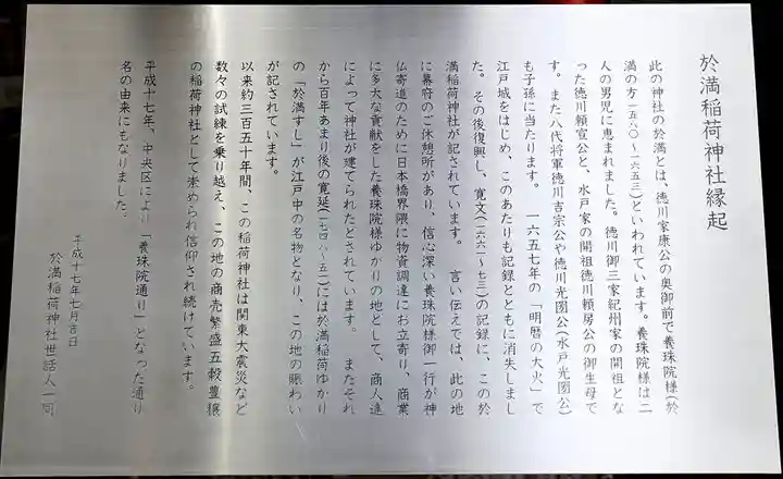 於満稲荷神社(東京都)