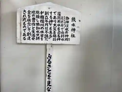 依知神社の歴史