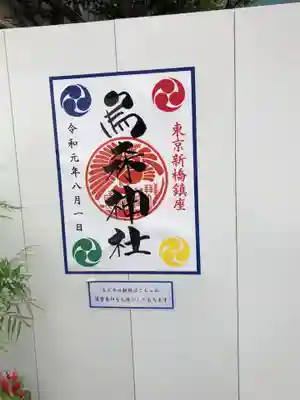 烏森神社のその他建物